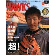 月刊 HAWKS (ホークス) 2013年 03月号 [2013年2月20日発売] [雑誌]