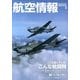 航空情報 2013年 04月号 [2013年2月21日発売] [雑誌]