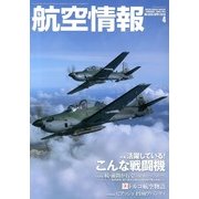 航空情報 2013年 04月号 [2013年2月21日発売] [雑誌]