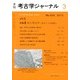 考古学ジャーナル 2013年 03月号 [2013年2月20日発売] [雑誌]