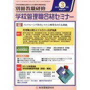 別冊 教職研修 2013年 03月号 [2013年2月19日発売] [雑誌]