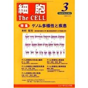 細胞 2013年 03月号 [2013年2月20日発売] [雑誌]