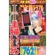 ご家族トラブル 2013年 04月号 [2013年2月20日発売] [雑誌]