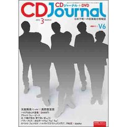 CD Journal (ジャーナル) 2013年 03月号 [2013年2月20日発売] [雑誌]