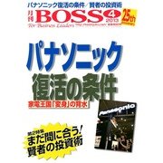 月刊 BOSS(ボス) 2013年 04月号 [2013年2月22日発売] [雑誌]