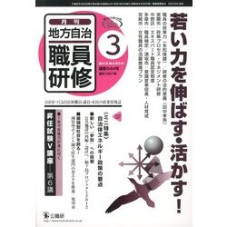 地方自治職員研修 2013年 03月号 [2013年2月19日発売] [雑誌]
