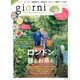 giorni (ジョルニ) 2013年 04月号 [2013年2月20日発売] [雑誌]