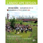 LANDSCAPE DESIGN (ランドスケープ デザイン) 2013年 04月号 [2013年2月23日発売] [雑誌]