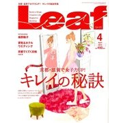 Leaf (リーフ) 2013年 04月号 [2013年2月25日発売] [雑誌]