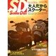 スクーターデイズ 2013年 04月号 [2013年2月20日発売] [雑誌]