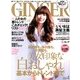 GINGER (ジンジャー) 2013年 04月号 [2013年2月23日発売] [雑誌]