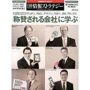 日経情報ストラテジー 2013年 04月号 [2013年2月28日発売] [雑誌]