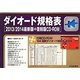 ダイオード規格表 最新版+復刻版CD-ROM〈2013-2014〉 [単行本]