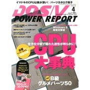 DOS/V POWER REPORT (ドス ブイ パワー レポート) 2013年 04月号 [2013年2月28日発売] [雑誌]