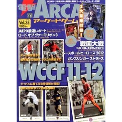 電撃アーケードゲーム 2013年 04月号 [2013年2月28日発売] [雑誌]