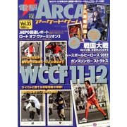 電撃アーケードゲーム 2013年 04月号 [2013年2月28日発売] [雑誌]