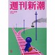 週刊新潮 2013年3月7日号 [2013年2月27日発売] [雑誌]