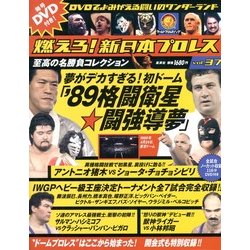燃えろ ! 新日本プロレス 2013年 3/14号 [2013年2月28日発売] [雑誌]
