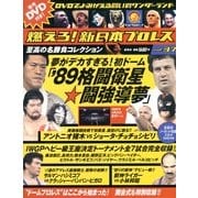 燃えろ ! 新日本プロレス 2013年 3/14号 [2013年2月28日発売] [雑誌]