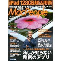 Mac People (マックピープル) 2013年 04月号 [2013年2月28日発売] [雑誌]