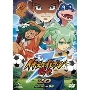 イナズマイレブンGO 20 (クロノ・ストーン 08)