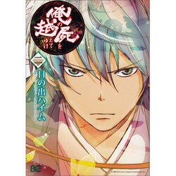 俺の屍を越えてゆけ 2（B's LOG Comics） [コミック]