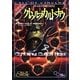 クトゥルフカルト・ナウ―クトゥルフ神話TRPG(ログインテーブルトークRPGシリーズ) [単行本]