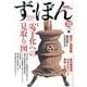 ず・ぼん 18－図書館とメディアの本 [単行本]