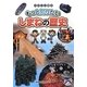 ふるさと読本 もっと知りたいしまねの歴史 [単行本]