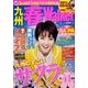 九州春Walker（ウォーカームック 331） [ムックその他]