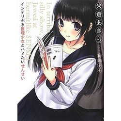 りりの様 Amazon | 妖狐×僕SS いぬぼく 鬼院凜々蝶 りりちよ様 しらたまこ