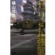 擾乱の海〈3〉ドゥリットル強襲(歴史群像新書) [新書]