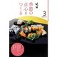 辻留 季節の点心をつくる〈3〉(淡交テキスト) [全集叢書]