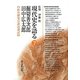現代史を語る〈7〉堀切善次郎・田中広太郎―内政史研究会談話速記録 [全集叢書]