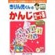 きりん児くんのかんじカード集 [全集叢書]