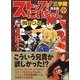 ストップ!にいちゃん 3学期中 完全版 にいちゃんの000号（マンガショップシリーズ 271） [コミック]