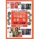 中国進出企業一覧 北京・上海篇〈2013年版〉 [全集叢書]