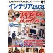 インテリアJack VOL.23（BEST SUPER GOODS SERIES 26） [ムックその他]
