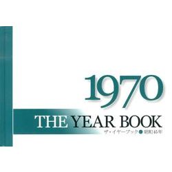 THE YEAR BOOK1970 [図鑑]