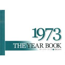THE YEAR BOOK1973 [図鑑]