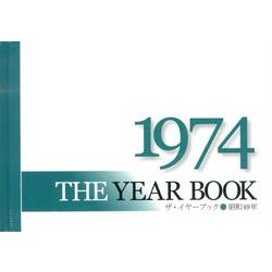 THE YEAR BOOK1974 [図鑑]