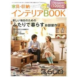 家具・収納インテリアBOOK 13春号 [単行本]