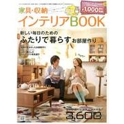 家具・収納インテリアBOOK 13春号 [単行本]