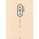 政隣記 [単行本]