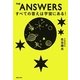 THE ANSWERSすべての答えは宇宙にある! [単行本]