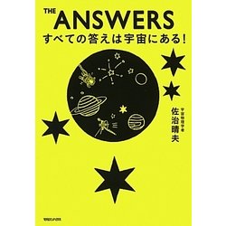 THE ANSWERSすべての答えは宇宙にある! [単行本]