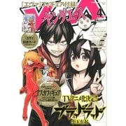 ヤングエース 2013年 04月号 [2013年3月4日発売] [雑誌]