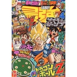 ヨドバシ.com - 最強ジャンプ 2013年 04月号 [2013年3月4日発売] [雑誌] 通販【全品無料配達】