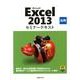 Microsoft Excel2013応用セミナーテキスト [単行本]