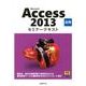 Microsoft Access2013応用セミナーテキスト [単行本]